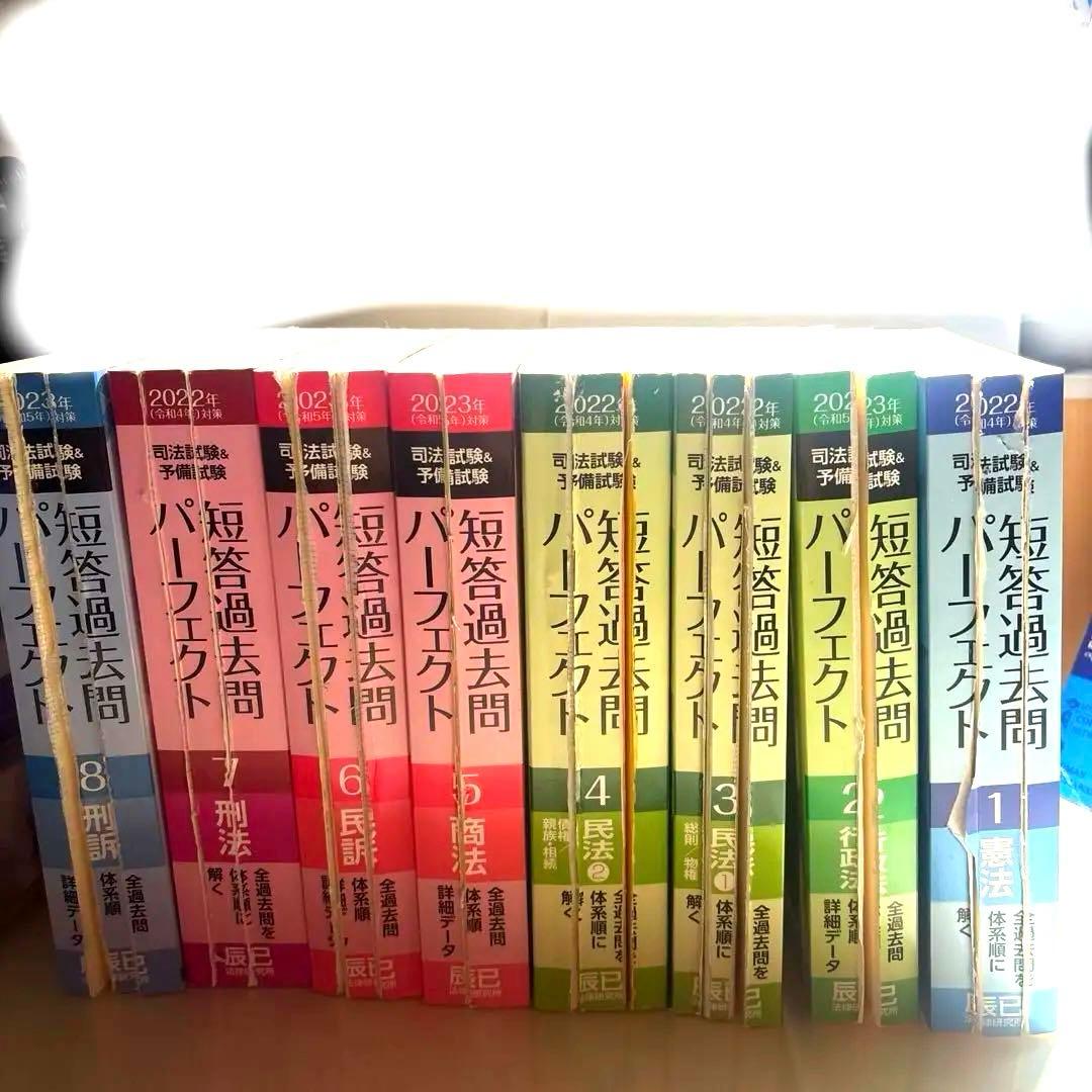 書き込みなし/3分割済/短答過去問パーフェクト2023年全7科目8冊セット　美品