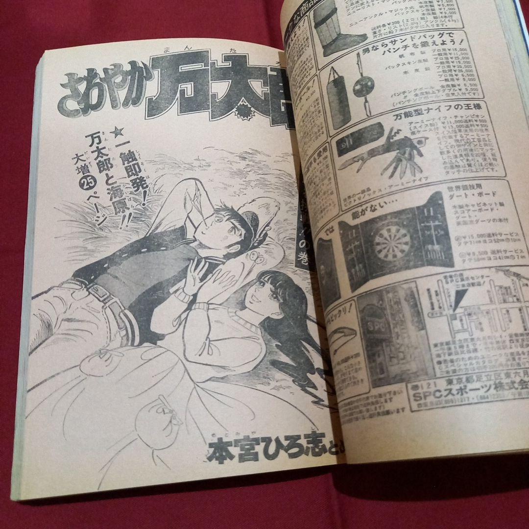 【当時物美品】週刊 少年 ジャンプ 1979年16号 漫画 アニメ