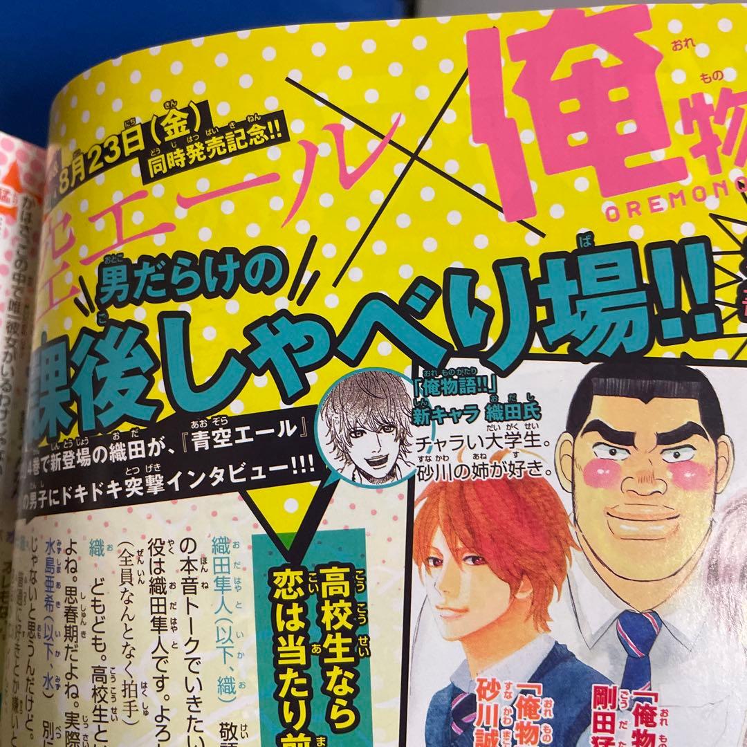 別冊マーガレット2013年9月号 俺物語きせかえコミックスカバー付き