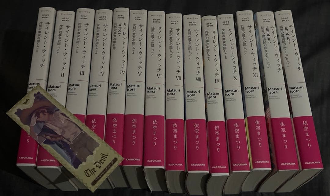 サイレント・ウィッチ　沈黙の魔女の隠しごと　全11+3巻 14巻セット