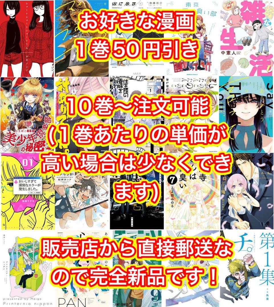 お好きな漫画 1巻50円引き 完全新品