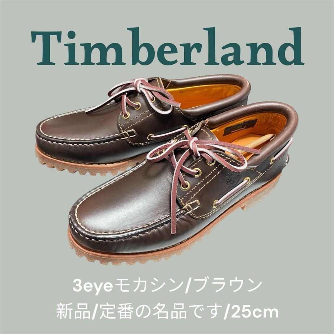 【新品】【未使用】25cm ティンバーランド 3eye モカシン ブラウン