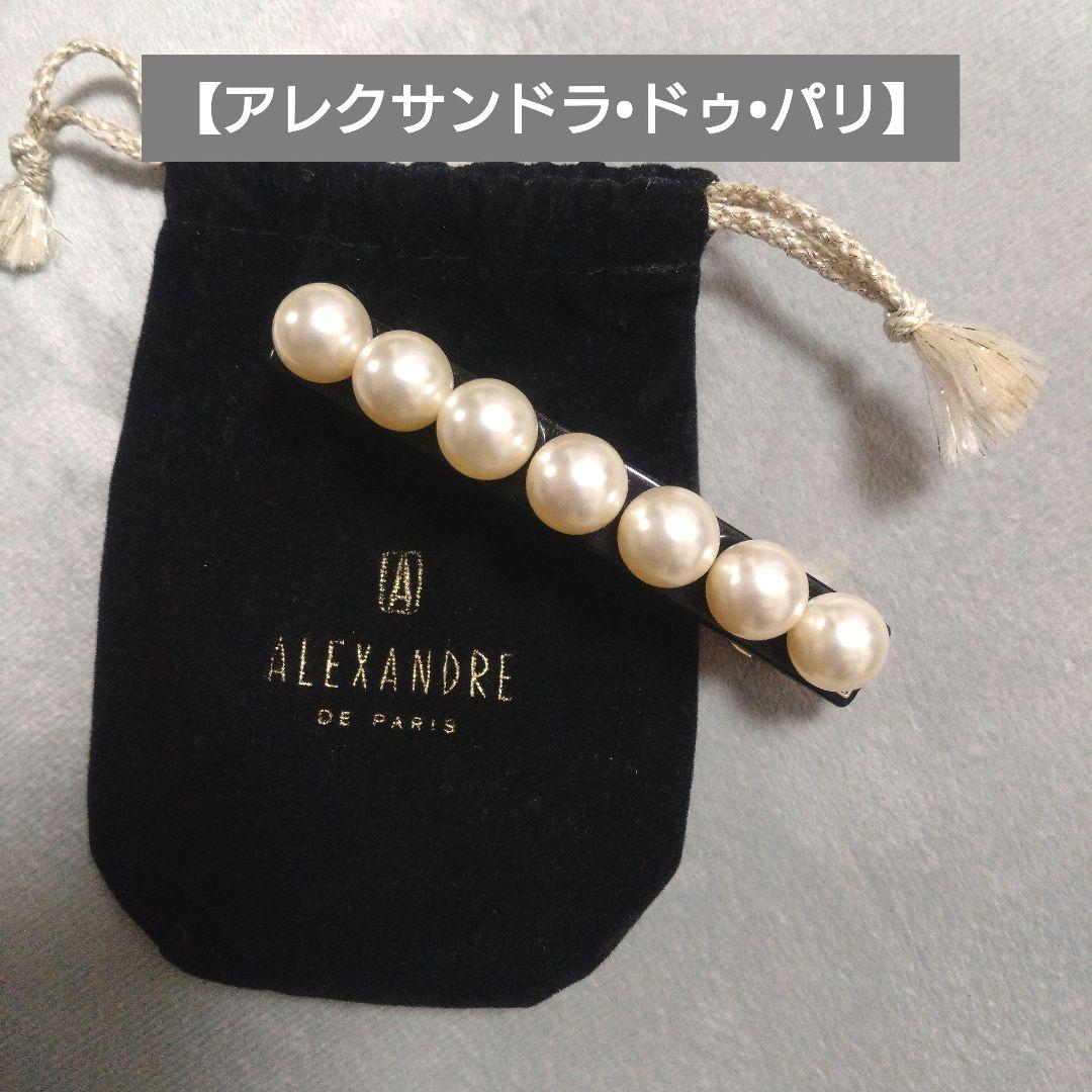 【ALEXANDRE DE PARIS】アレクサンドラ・ド・パリ パールバレッタ