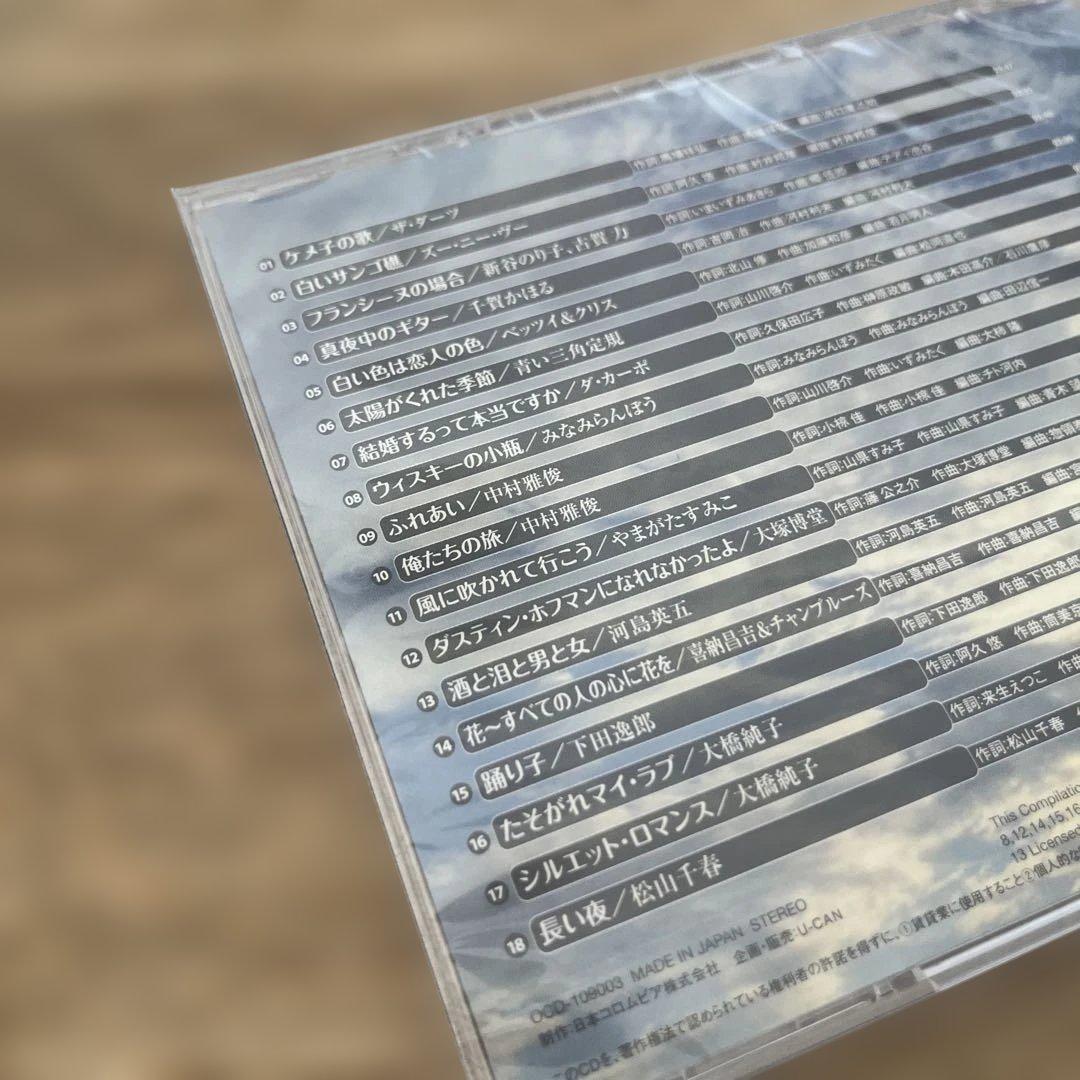 【全て新品未使用】えいえんのフォーク大全集　青春の歌 12枚組 CD