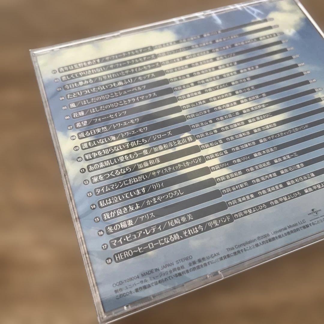 【全て新品未使用】えいえんのフォーク大全集　青春の歌 12枚組 CD