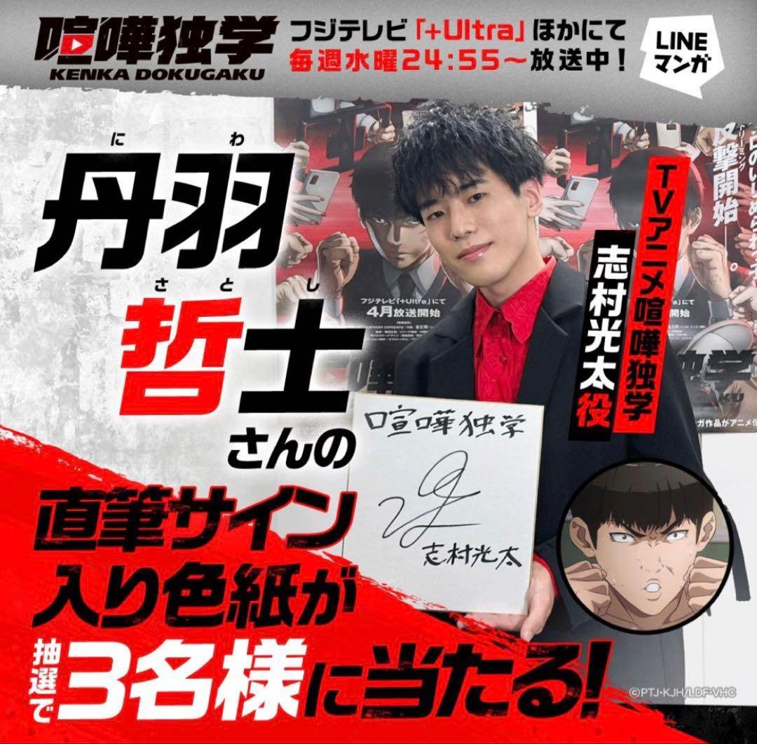 外見至上主義　喧嘩独学 志村光太 直筆サイン色紙