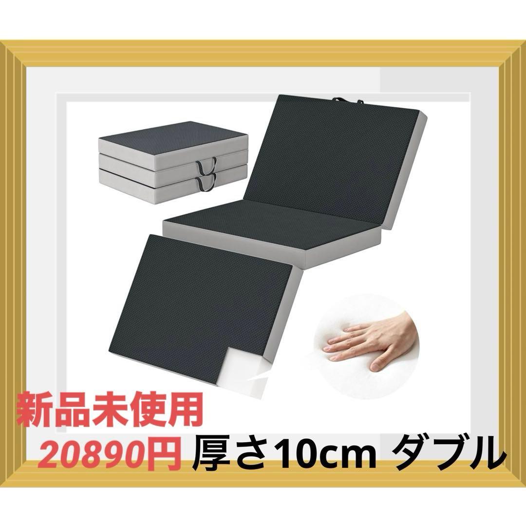 【高反発 硬め190N 密度36D】折りたたみマットレス厚さ10cm ダブル