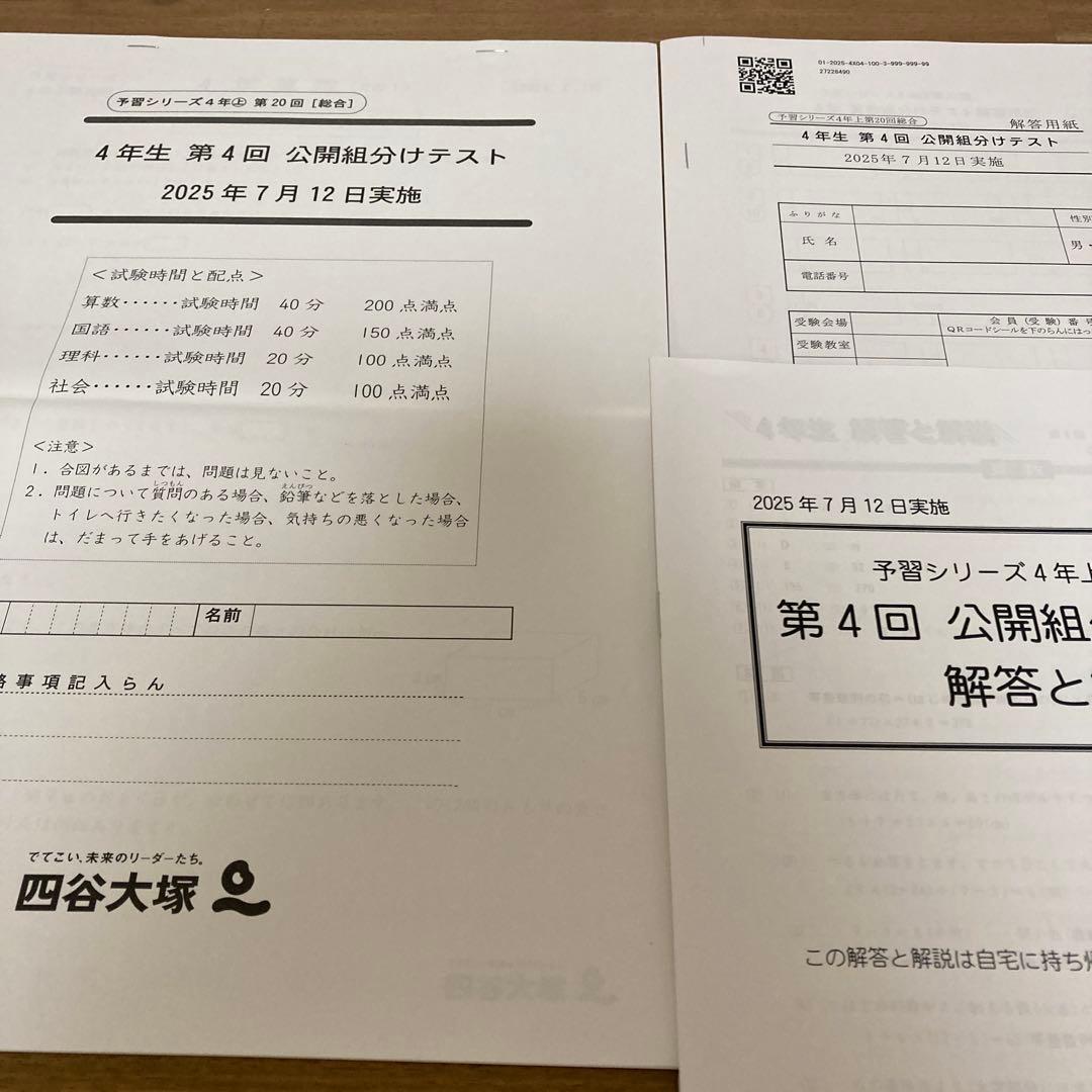 2023年〜2025年　小4公開組分けテスト