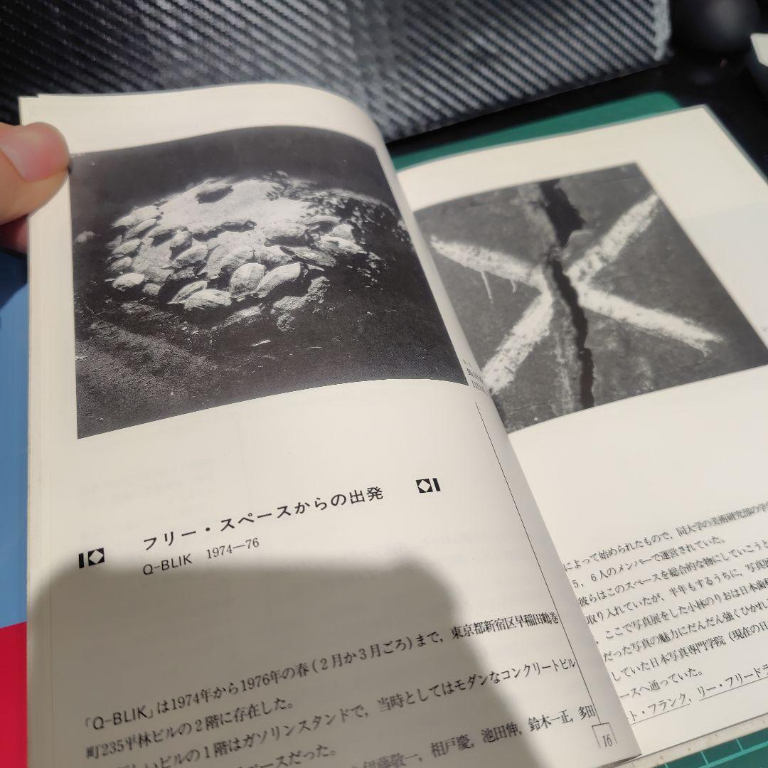 インディペンデント・フォトグラファーズ・イン・ジャパン 1976 - 83