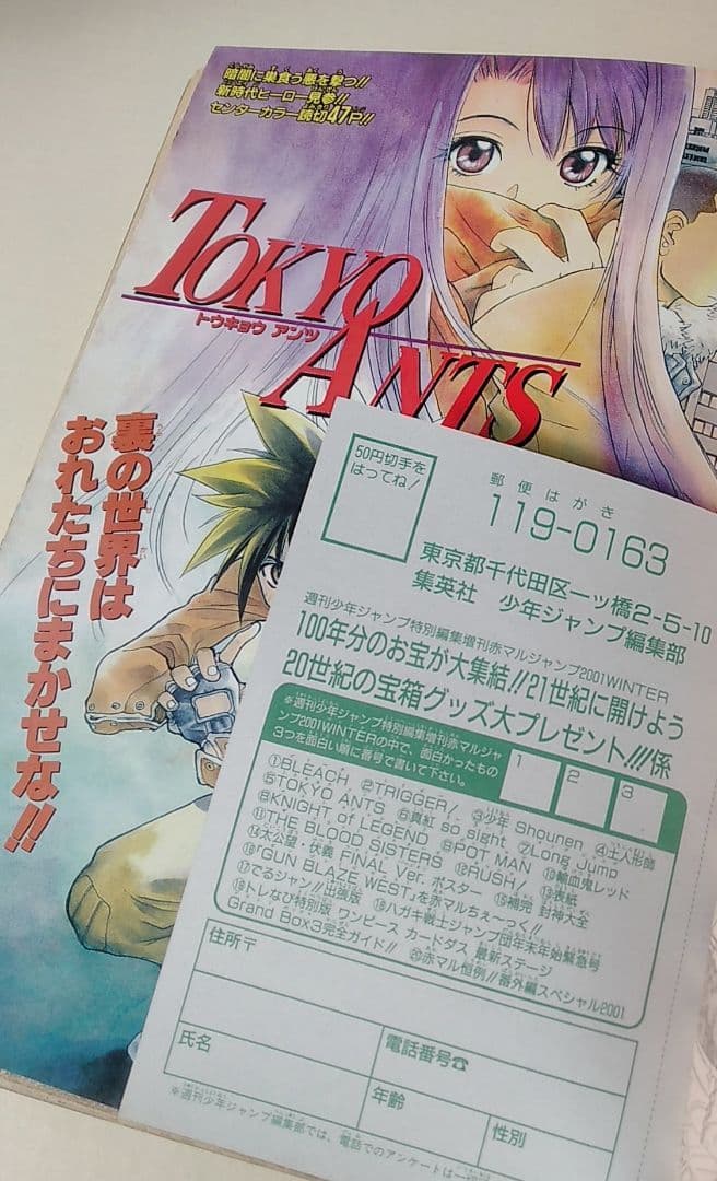 赤マルジャンプ 2001年 WINTER/BLEACH読切掲載