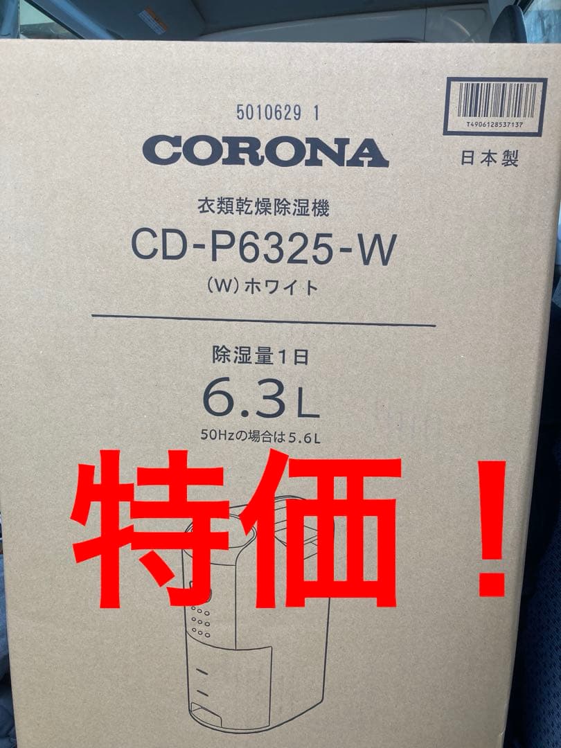 CORONA CD-P6325-W 衣類乾燥除湿機 6.3L