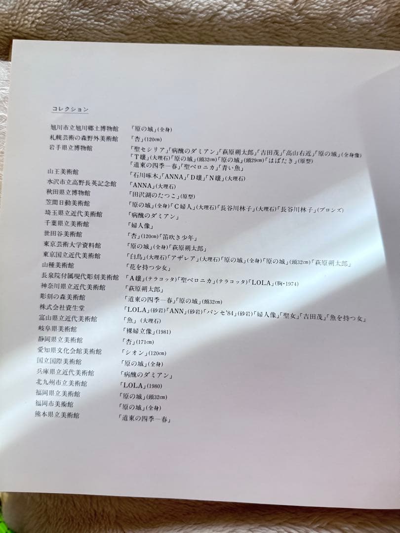 舟越保武 限定200枚のリトグラフ付き写真集