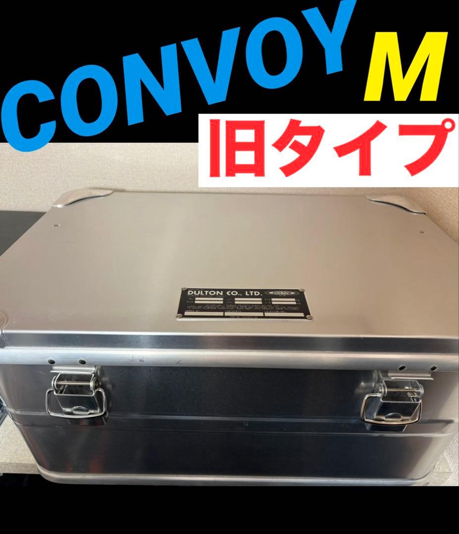 旧タイプ★DULTON／ダルトン★アルミコンテナ コンボイ★Mサイズ★廃盤★レア