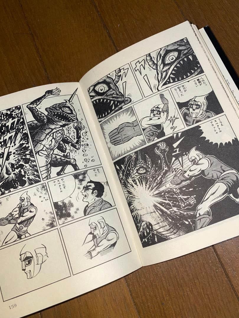 【スペクトルマン】第2巻　うしおそうじ　一峰大二