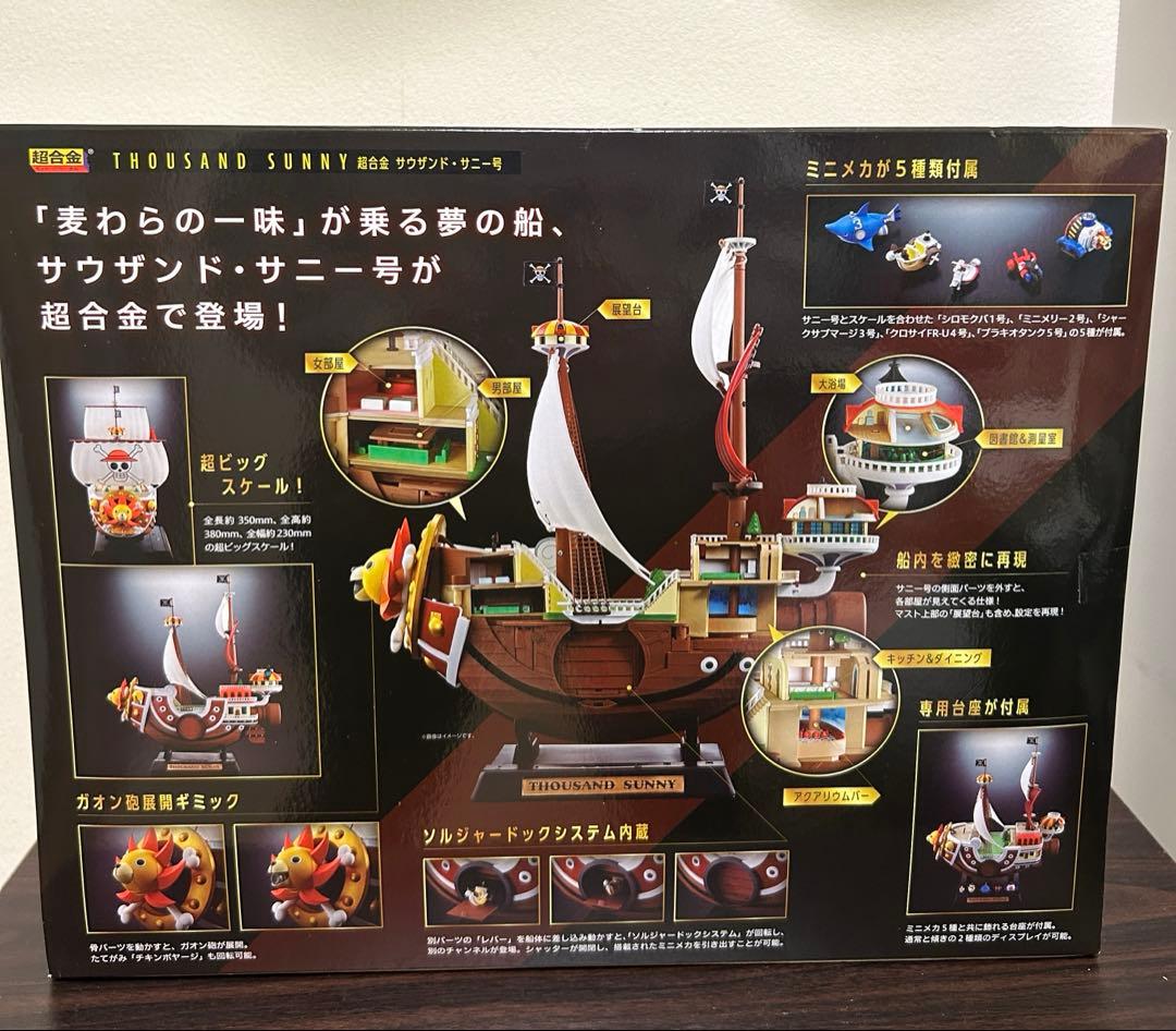 超合金　サウザンド・サニー号 ワンピース