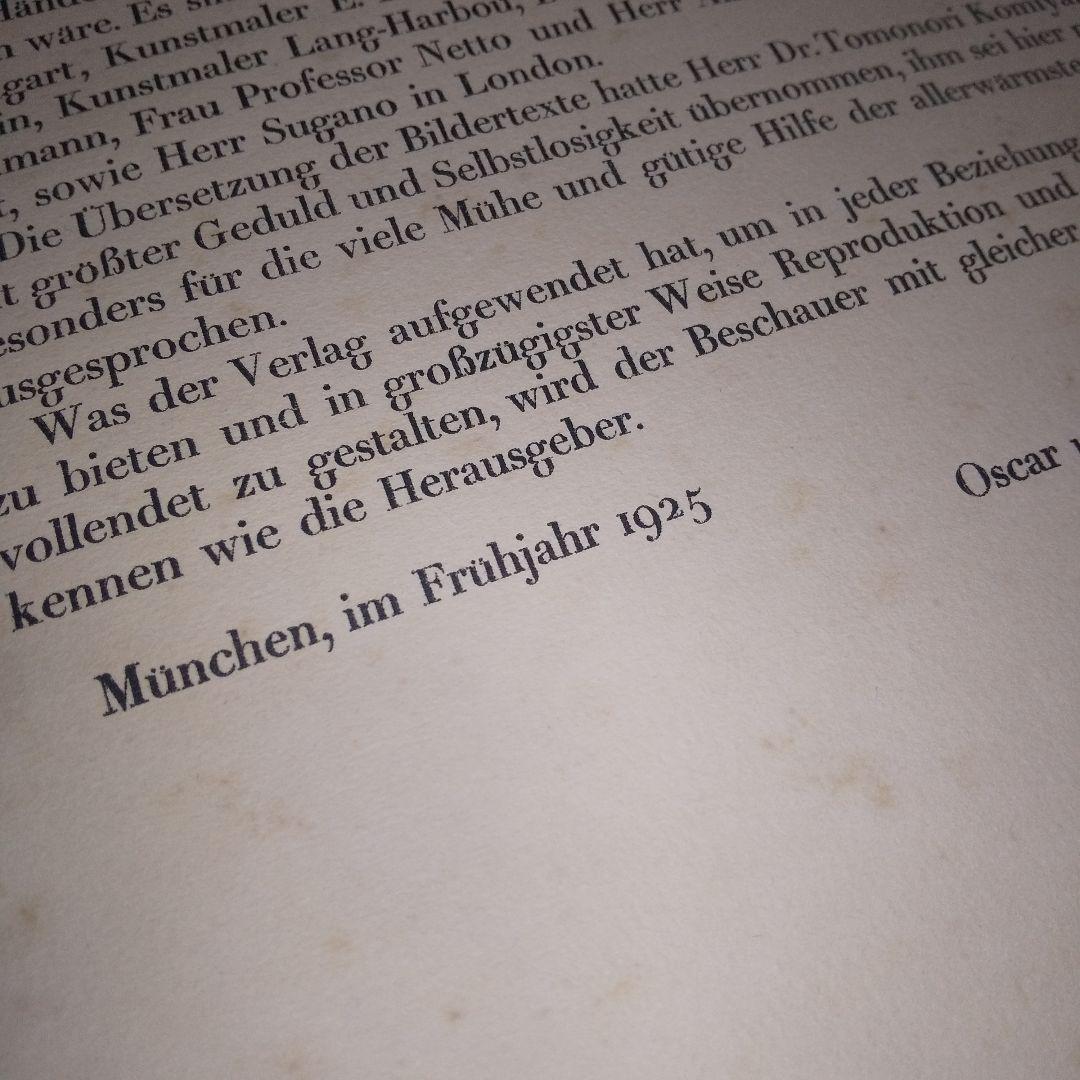 日本の妖怪変化 ドイツ版