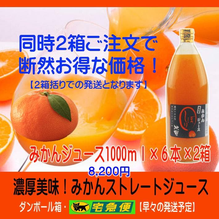 濃縮還元してない・みかんジュース1000ｍｌ×12本　濃厚美味！