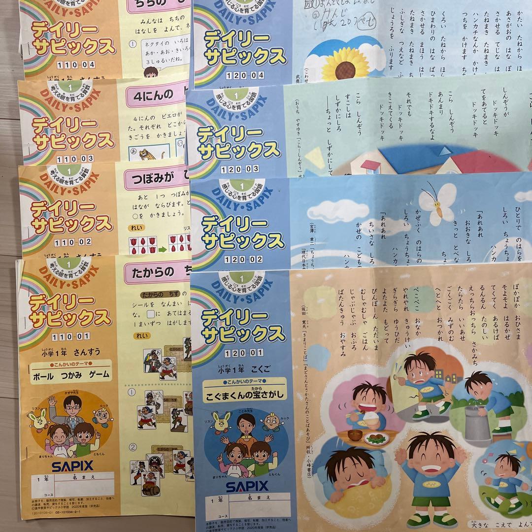 sapix小1生2020年入学準備体験講座　&夏講習★テキスト