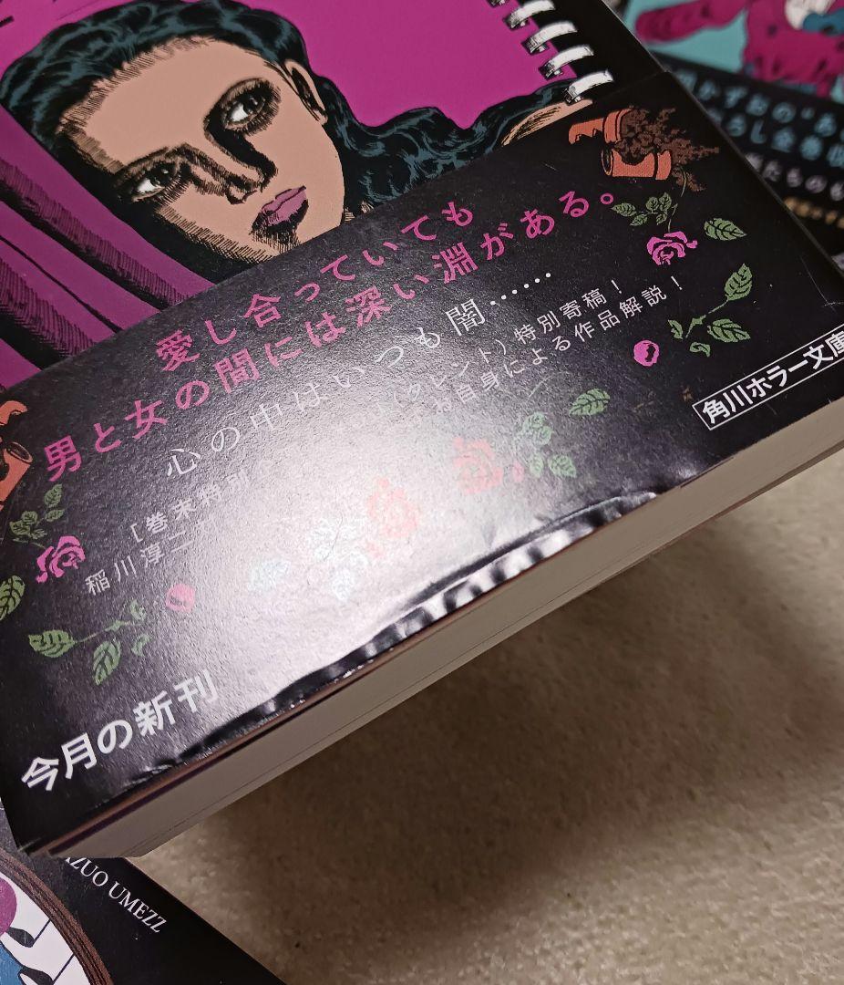 楳図かずお　こわい本 　全巻