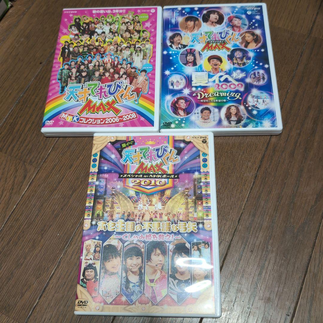 天才てれびくんMAX 　夏イベ 　ホセ王国の不思議な弓矢　3枚