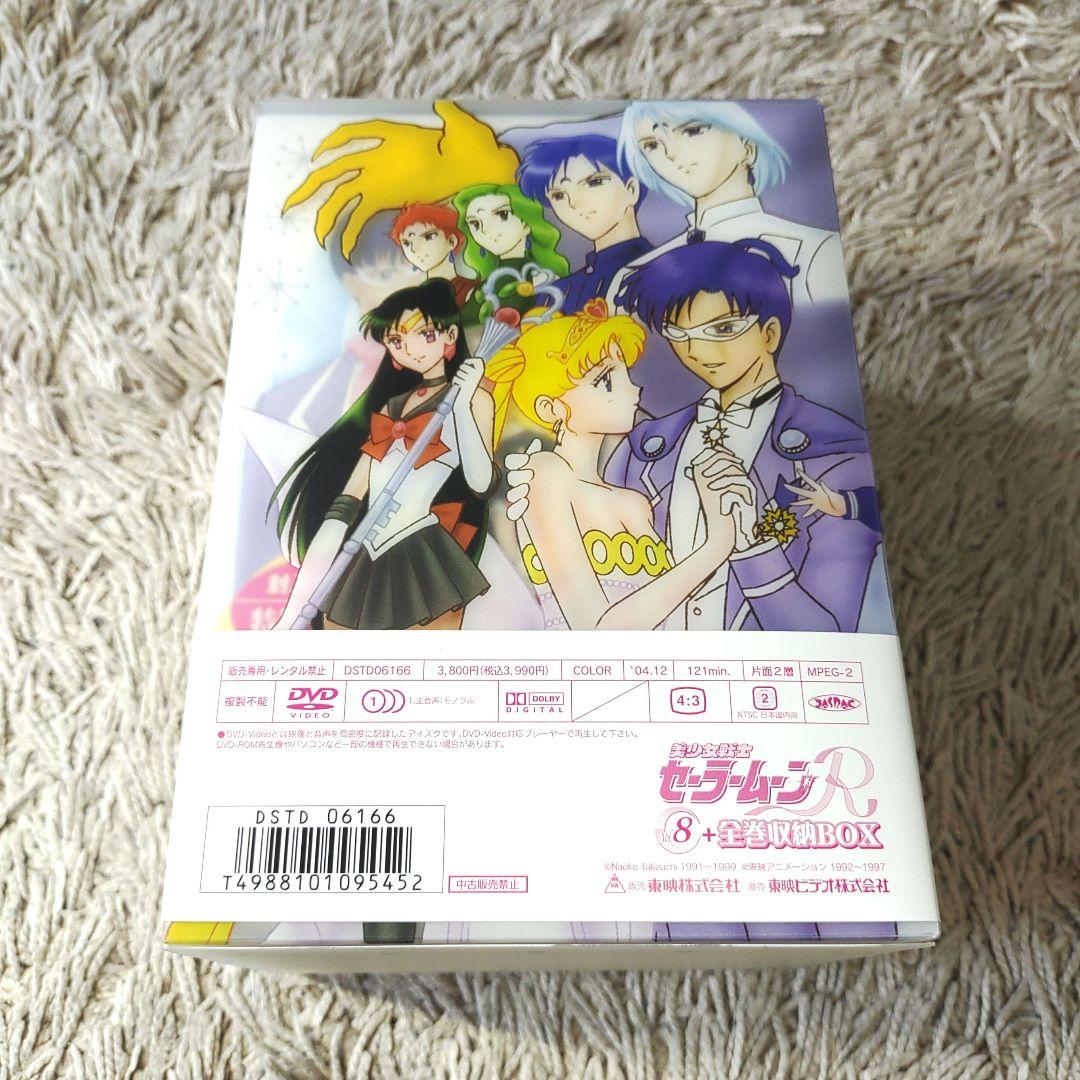 【美品】美少女戦士 セーラームーンR DVD 全8巻