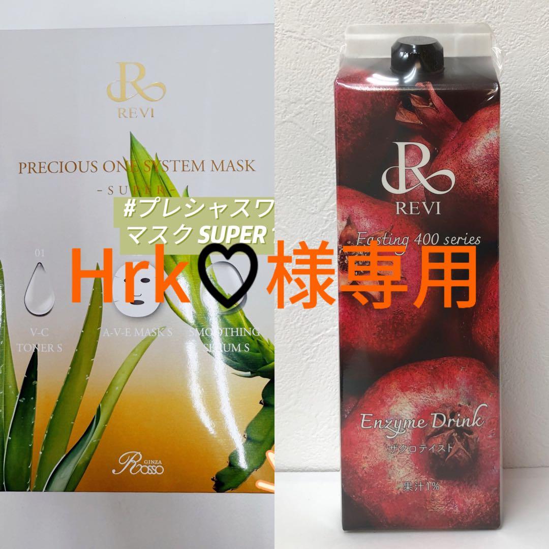 ルヴィ 2点セット