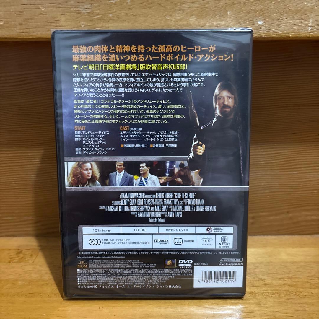 【洋画DVD】 野獣捜査線　吹替の名盤　20世紀FOX