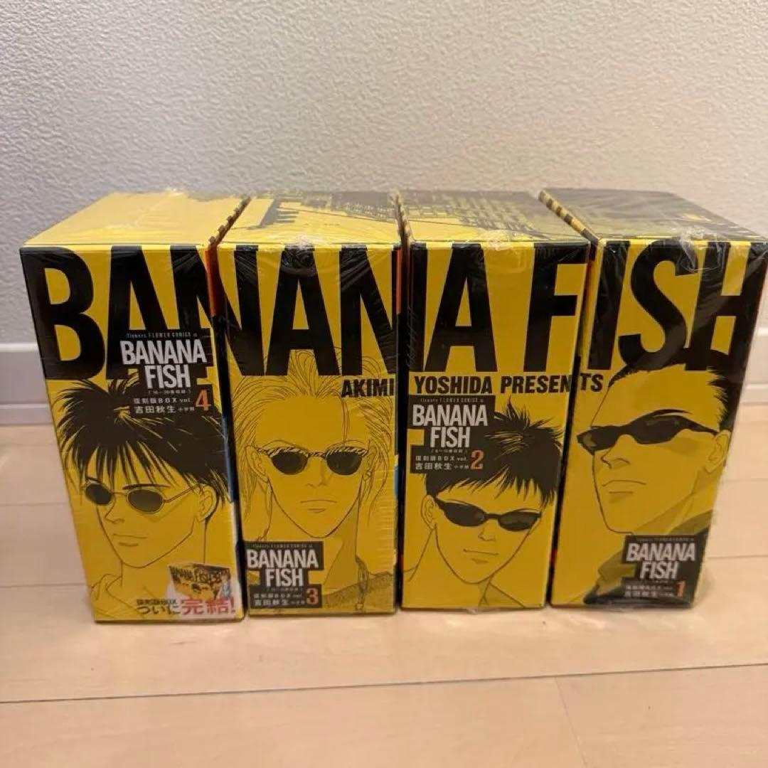 BANANA FISH 復刻版BOX vol.1-4 全巻セット