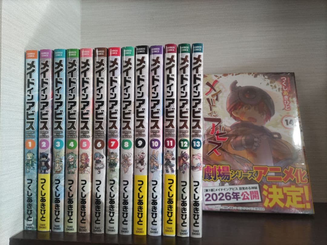 メイドインアビス　1〜14巻　全巻セット　②