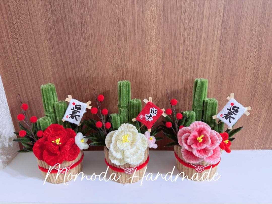 ＊Kaorin＊モールフラワー　ミニ門松3点セットと馬3点