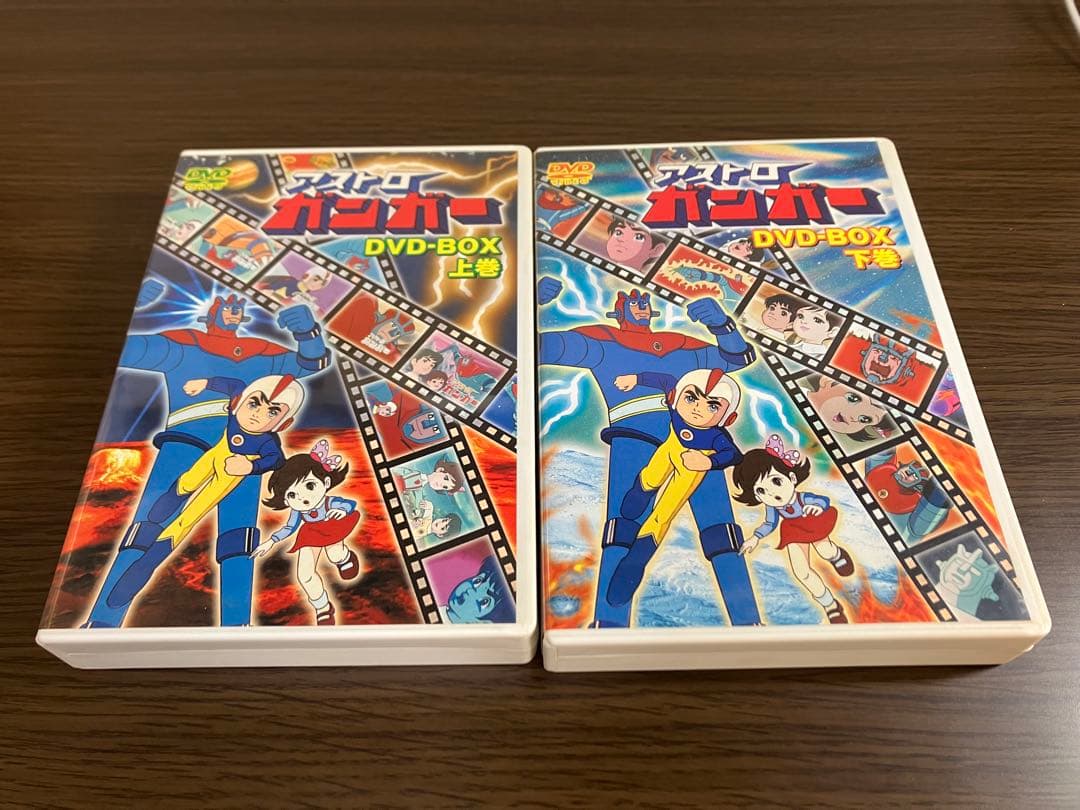 アストロガンガー DVD-BOX 上巻〈4枚組〉・下巻〈4枚組〉セット