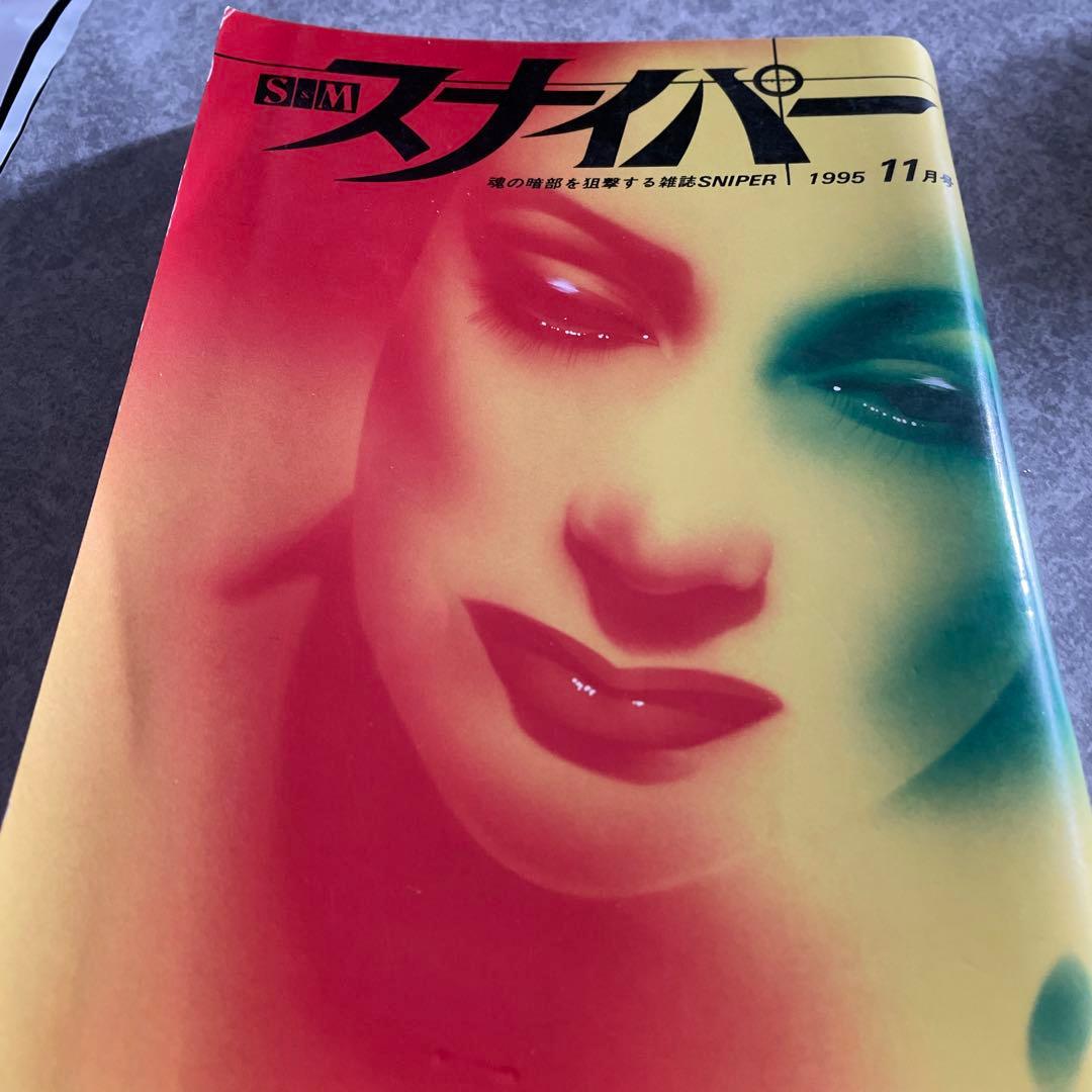 SMスナイパー 雑誌 3２冊セット