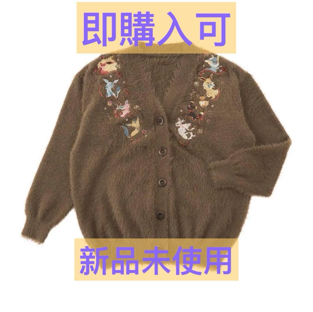 【新品未開封】カーディガン Eevee Collection イーブイ