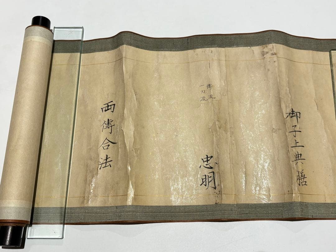 「北辰一刀流免許皆伝巻物」弘化三年筆 1巻|千葉周作 千葉道場 坂本龍馬 兵法