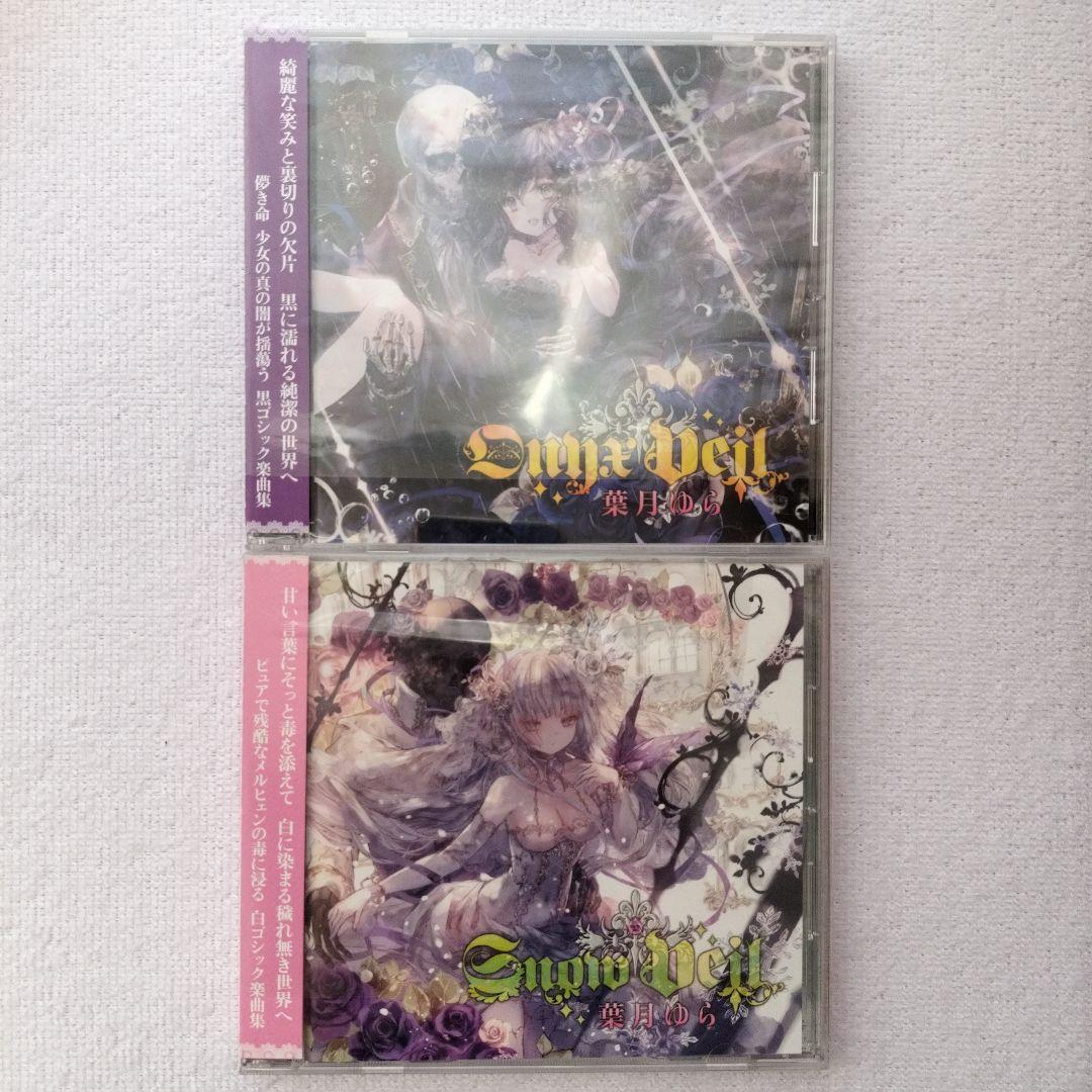 葉月ゆら「Veil」 [OnixVeil] 2枚セット