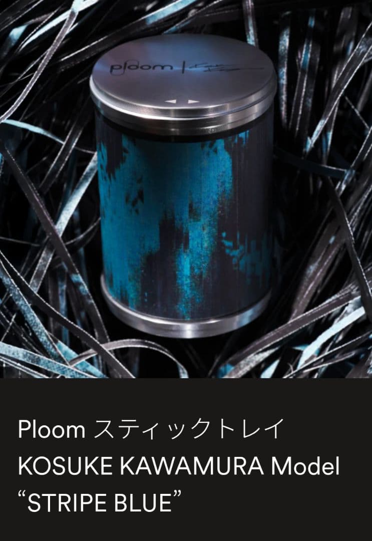 PloomX　スティックトレイ　河村康輔モデル STRIPE BLUE