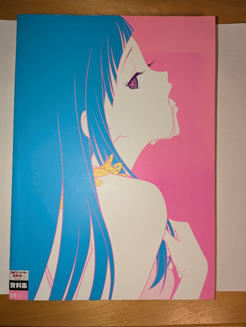 日本アニメ(ーター)見本市資料集Vol.4 【中古】