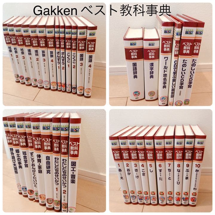 学研　ベスト　教科辞典　全44冊