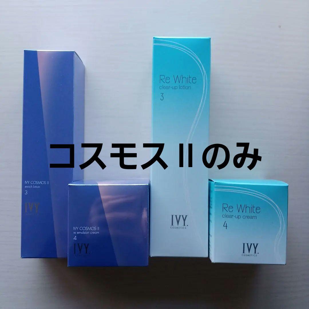 アイビー化粧品　 MY COSMOS II &Re White creamセット