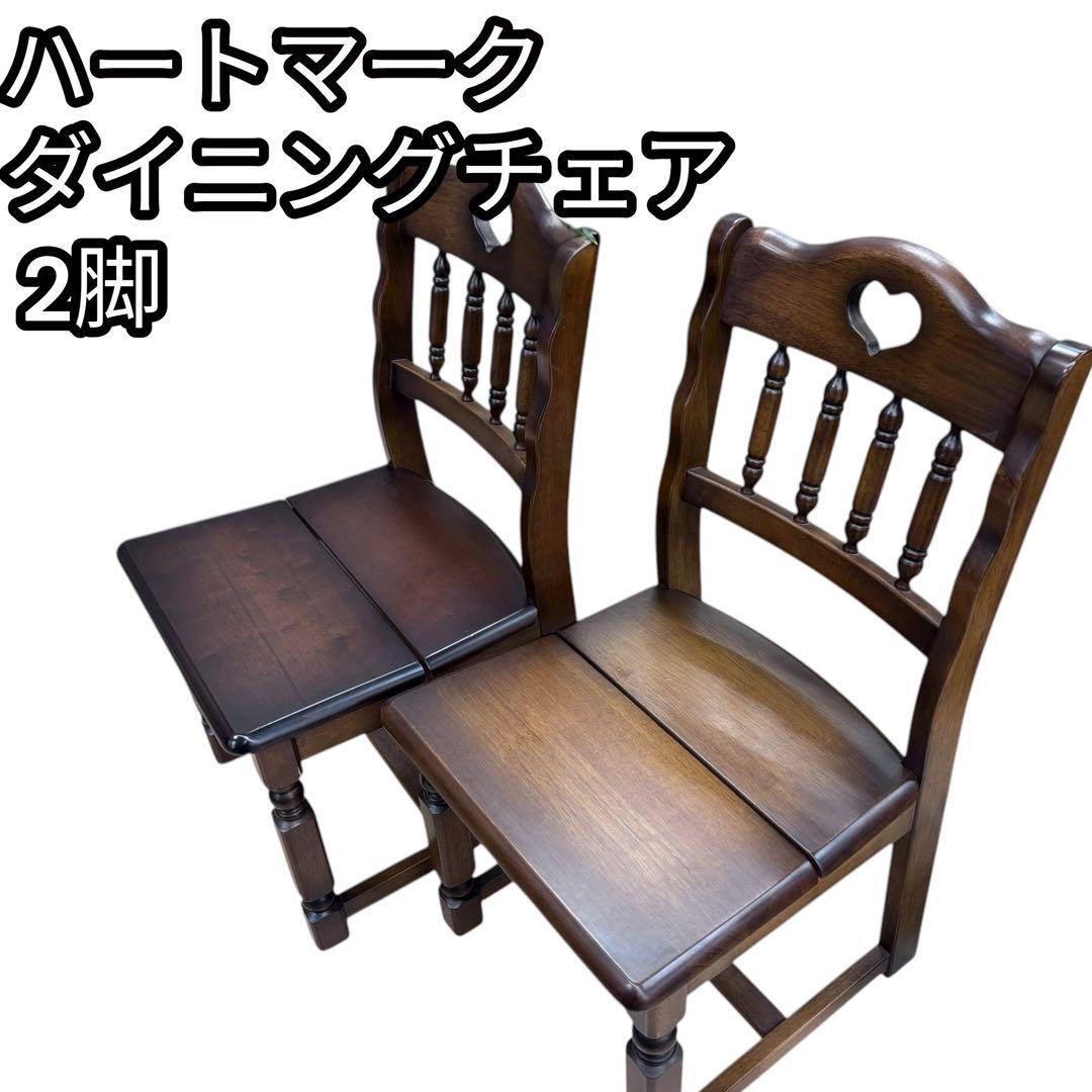【極美品】木製ダイニングチェア 2脚セット 国産家具風