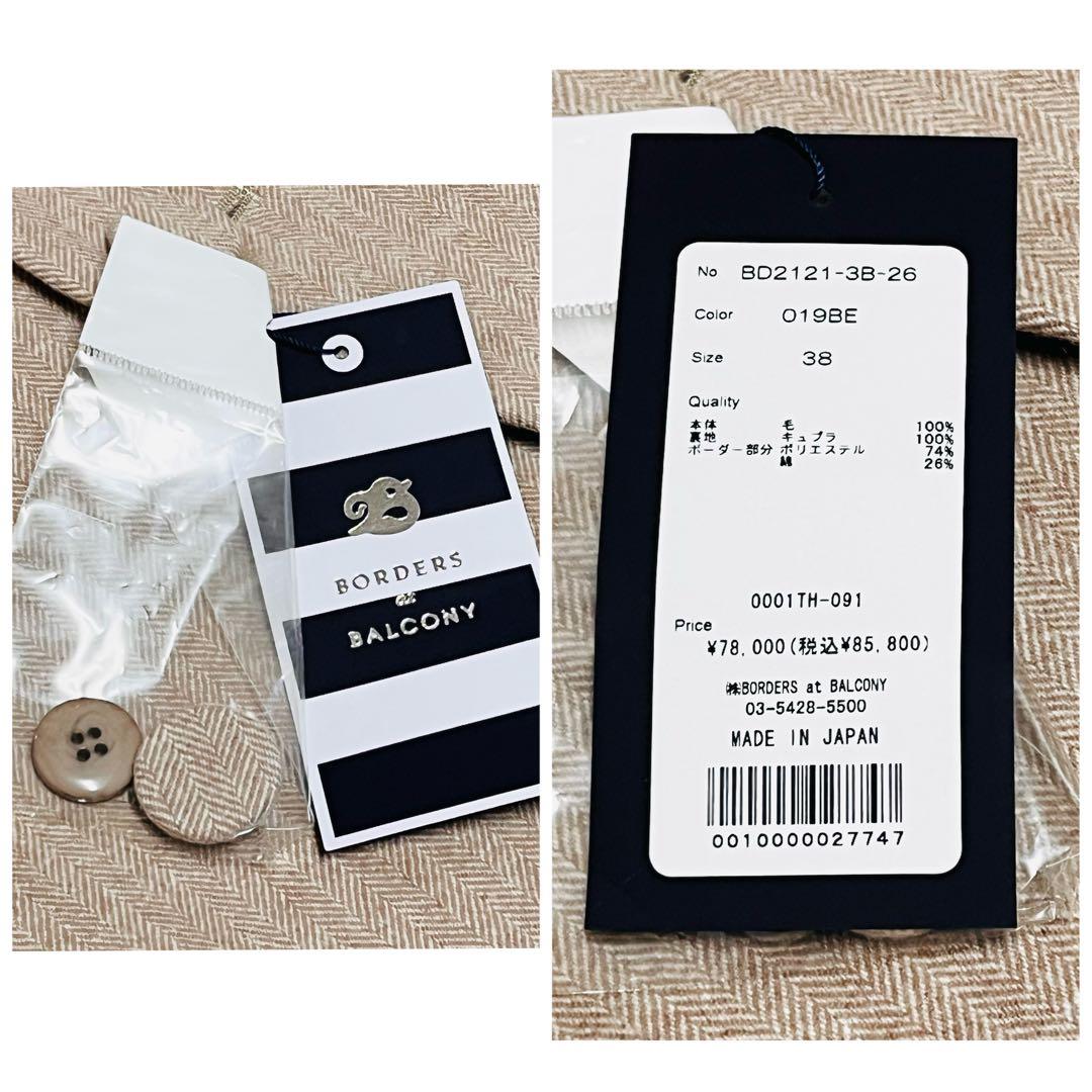 新品タグ付　ボーダーズアットバルコニー ウールへリンボーンジャケット ベージュ