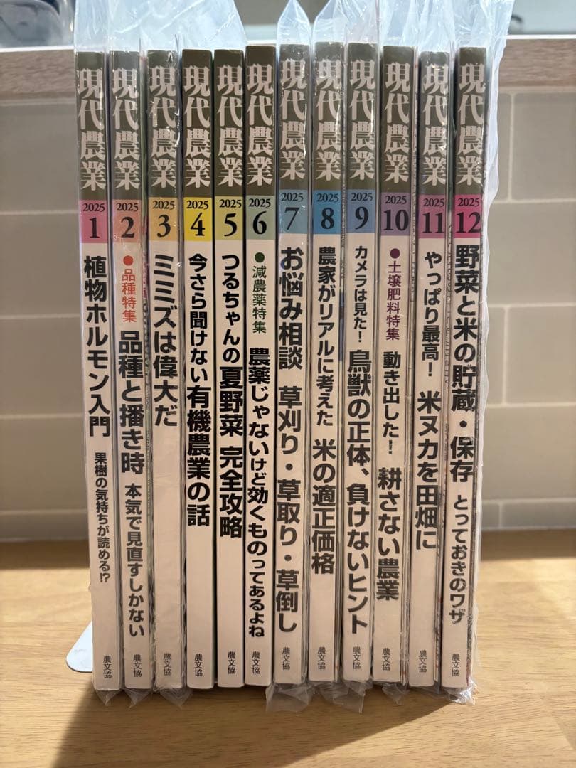 2025年　現代農業 1-12月号　全巻セット