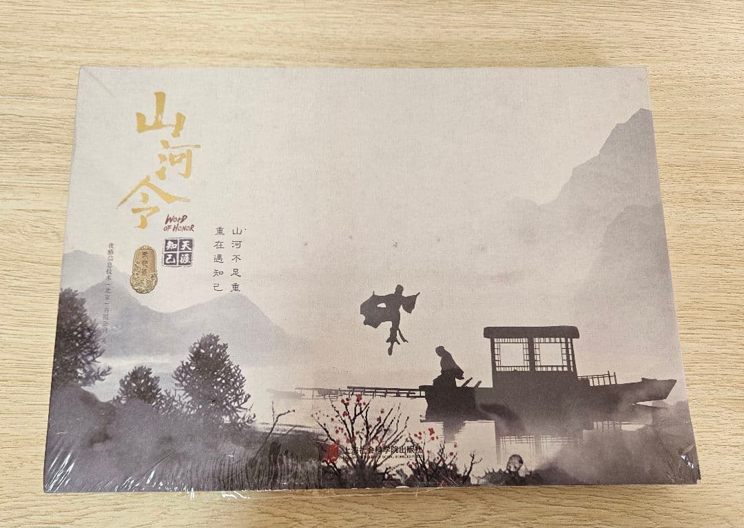 【新品未開封】山河令Word of Honor天涯知己設定集 中国語版設定資料集