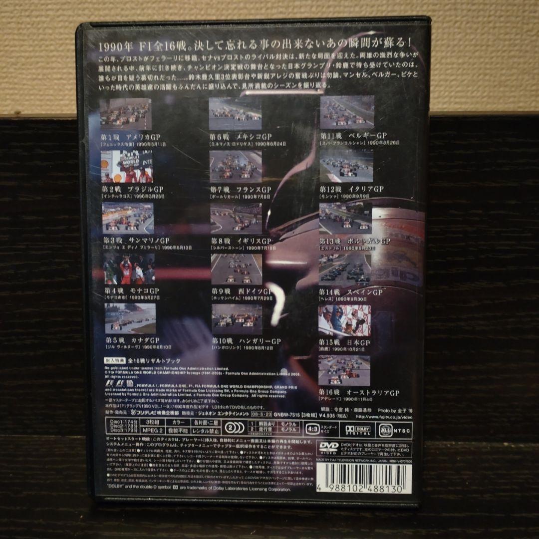 F1 LEGENDS F1 Grand Prix 1990〈3枚組〉DVD