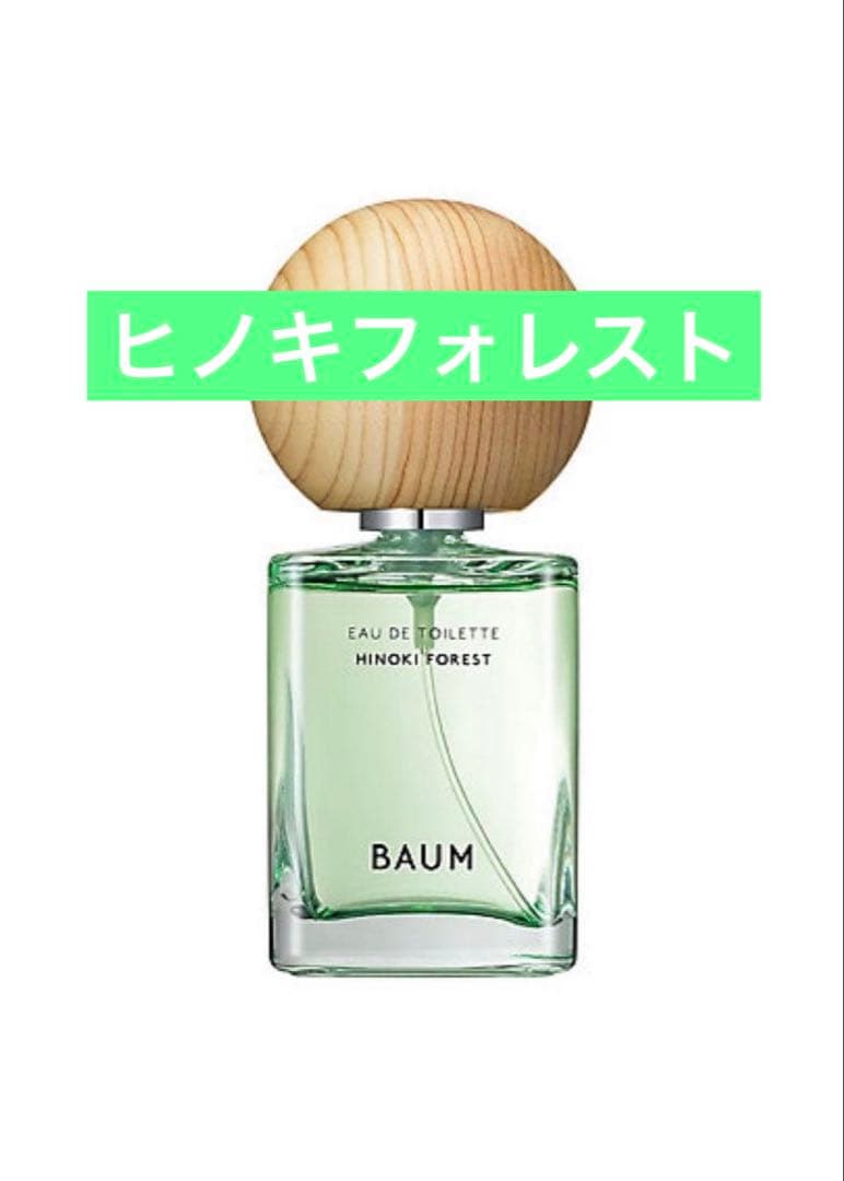 BAUM Hinoki Forest バウム ヒノキフォレスト