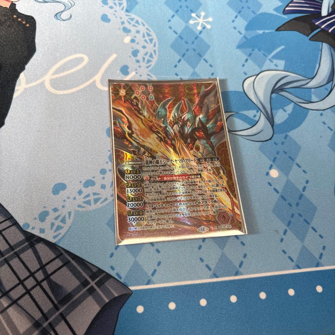 龍神の覇王ジークヤマトフリード　シークレット　覇極来臨