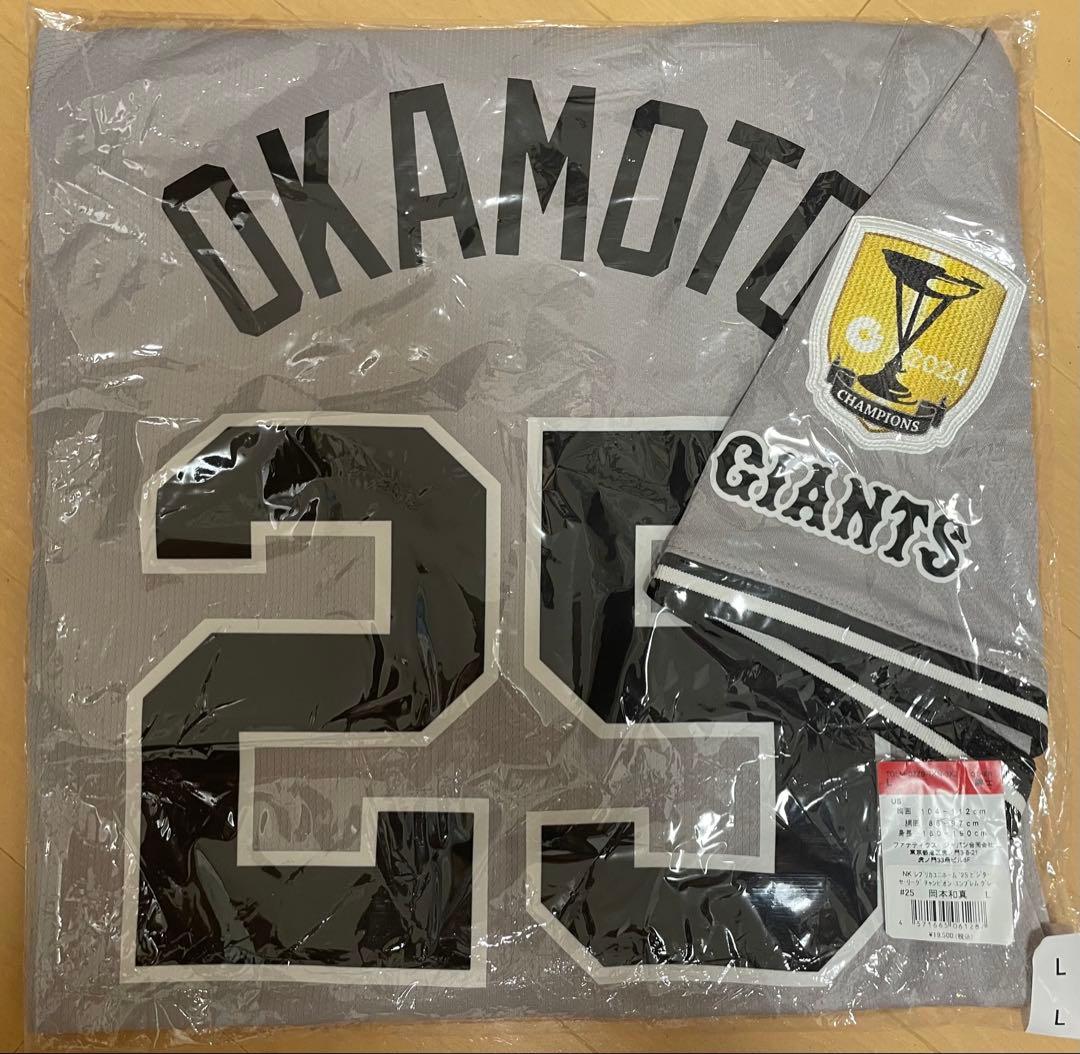 ※遥かなるMLBへ！遥かなる挑戦！！【新品未使用】岡本和真　ユニフォーム