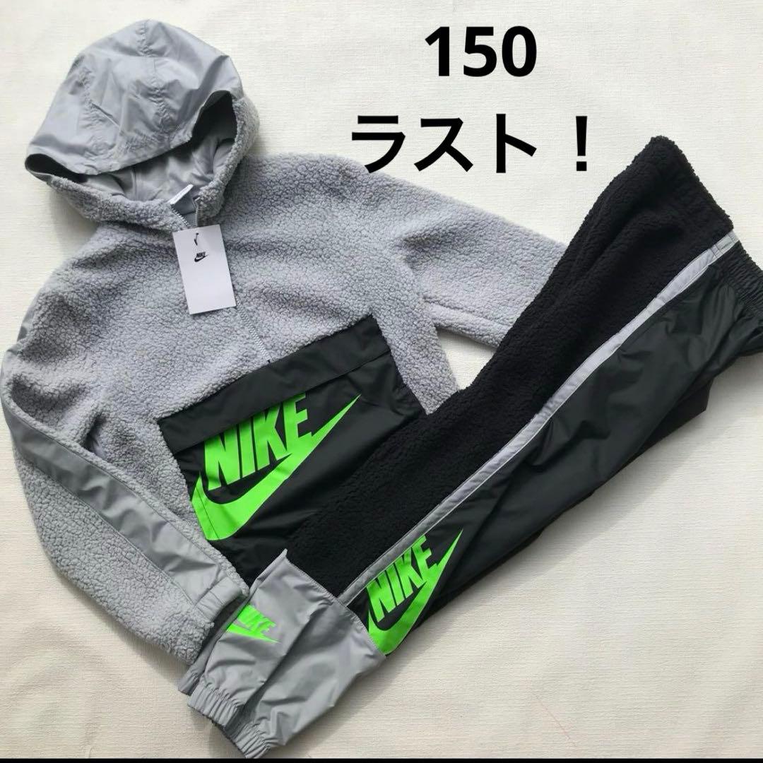 ラスト！ナイキ ウィンタライズド  ボア　パーカー&パンツ　セットアップ　150