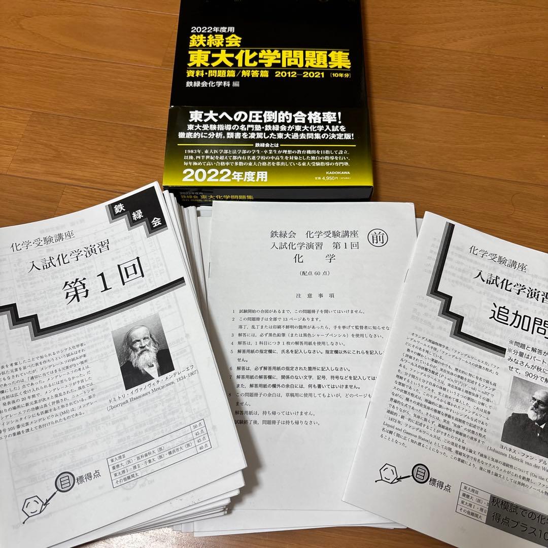 鉄緑会 高3 化学 化学受験講座 授業プリント 問題集 セット