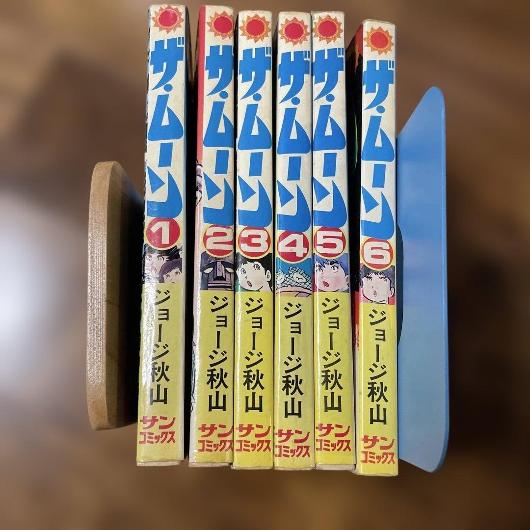 ザムーン 全6巻セット ジョージ秋山